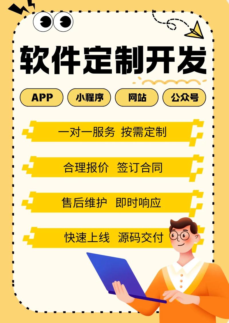 轻松掌握软件定制开发：选购指南